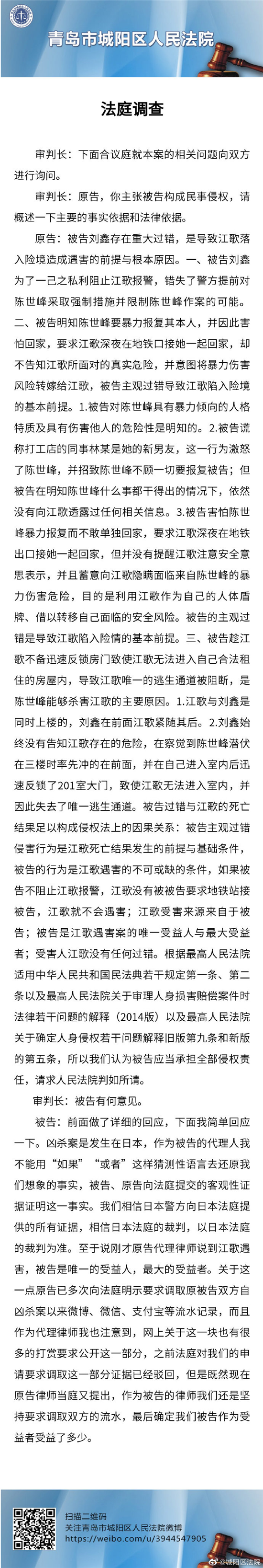 就被告刘鑫是否构成民事侵权一案双方答辩。来源：城阳区人民法院